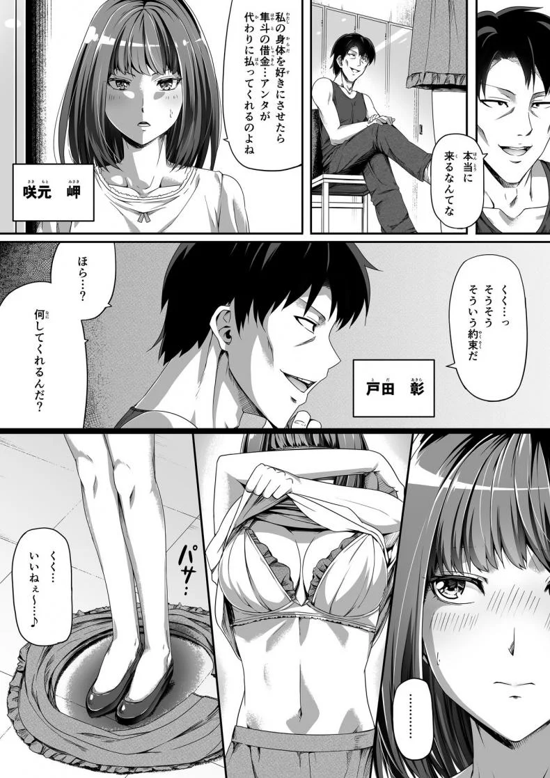 [Road=Road=] Ore wa Kanojo o Tomenakatta. Zenpen หน้า 4