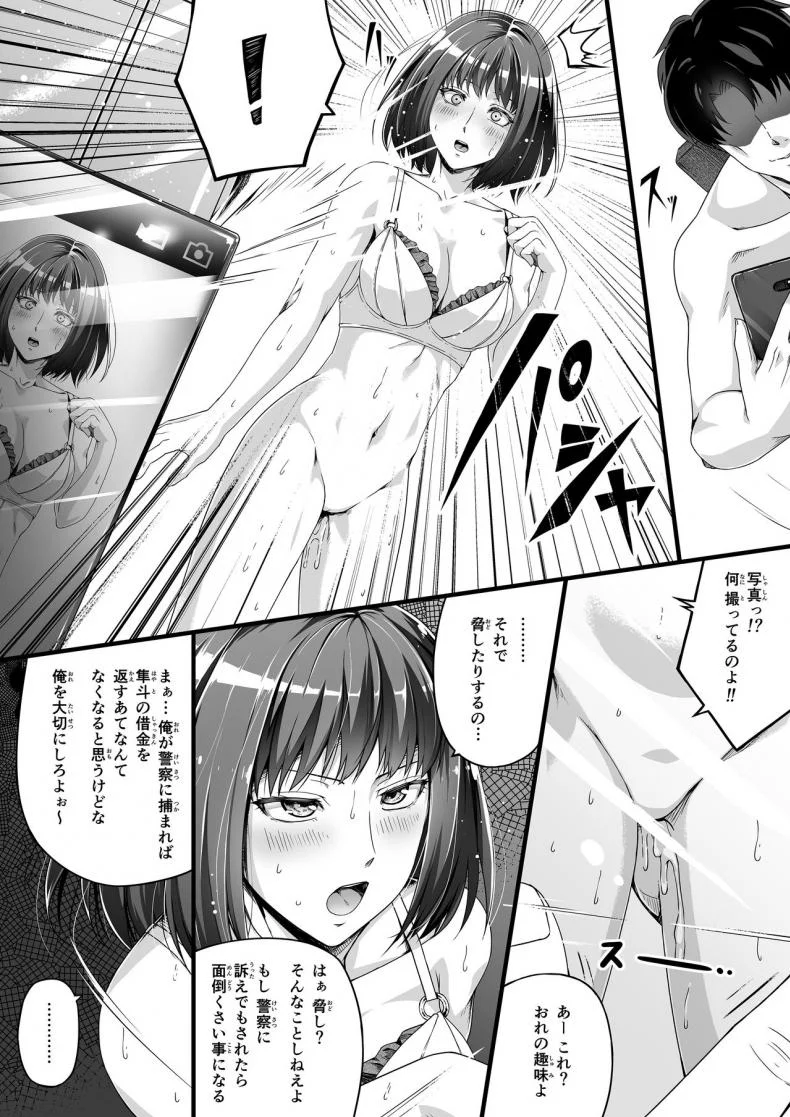 [Road=Road=] Ore wa Kanojo o Tomenakatta. Zenpen หน้า 12