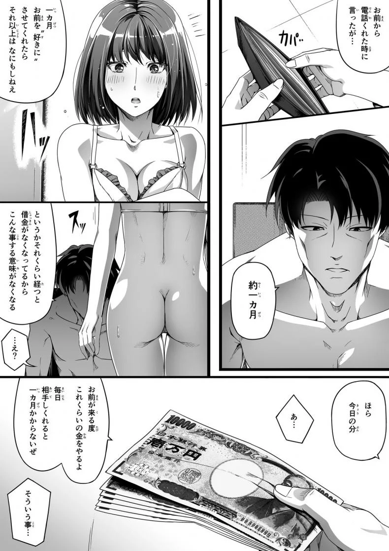[Road=Road=] Ore wa Kanojo o Tomenakatta. Zenpen หน้า 13