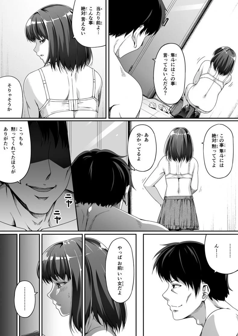 [Road=Road=] Ore wa Kanojo o Tomenakatta. Zenpen หน้า 14