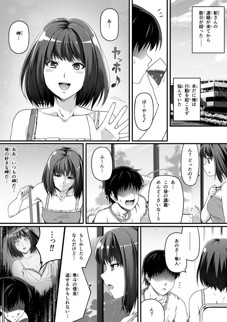 [Road=Road=] Ore wa Kanojo o Tomenakatta. Zenpen หน้า 16