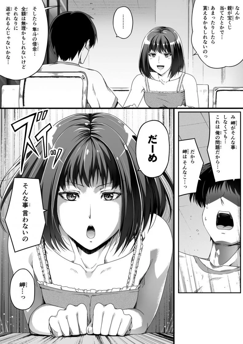 [Road=Road=] Ore wa Kanojo o Tomenakatta. Zenpen หน้า 17