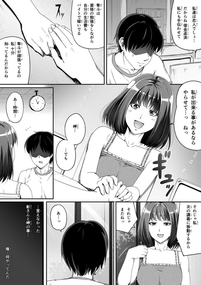 [Road=Road=] Ore wa Kanojo o Tomenakatta. Zenpen หน้า 18