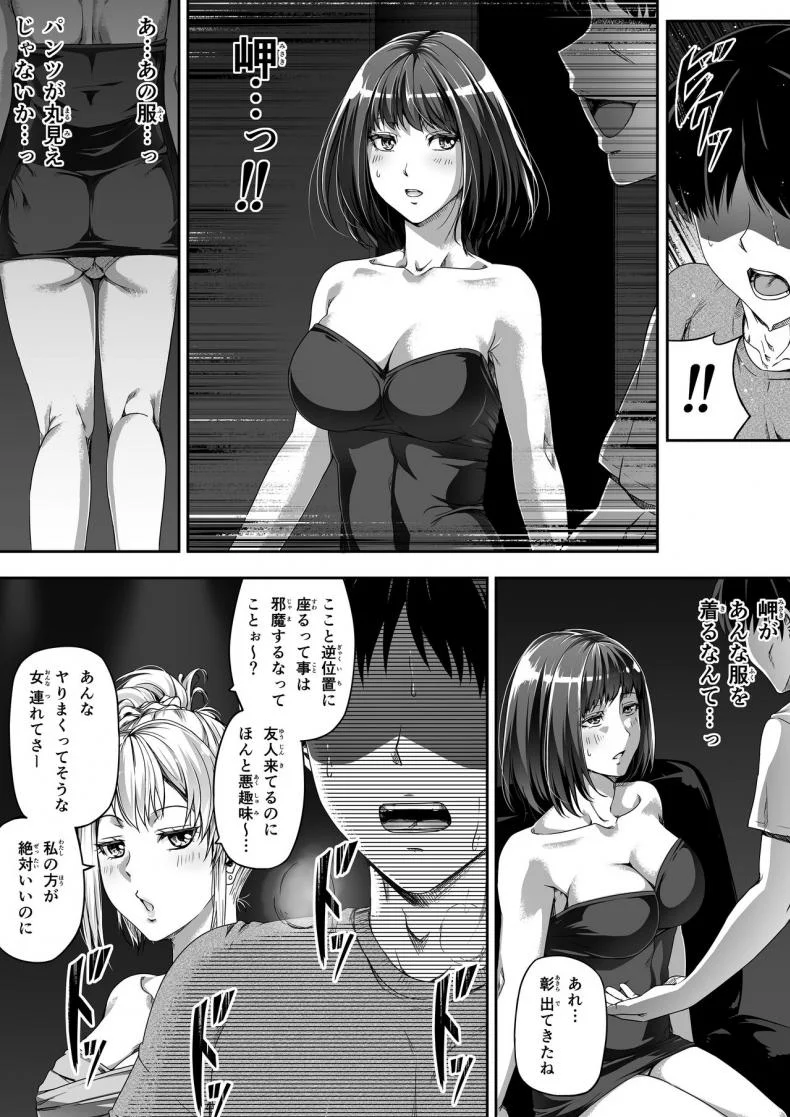 [Road=Road=] Ore wa Kanojo o Tomenakatta. Zenpen หน้า 26
