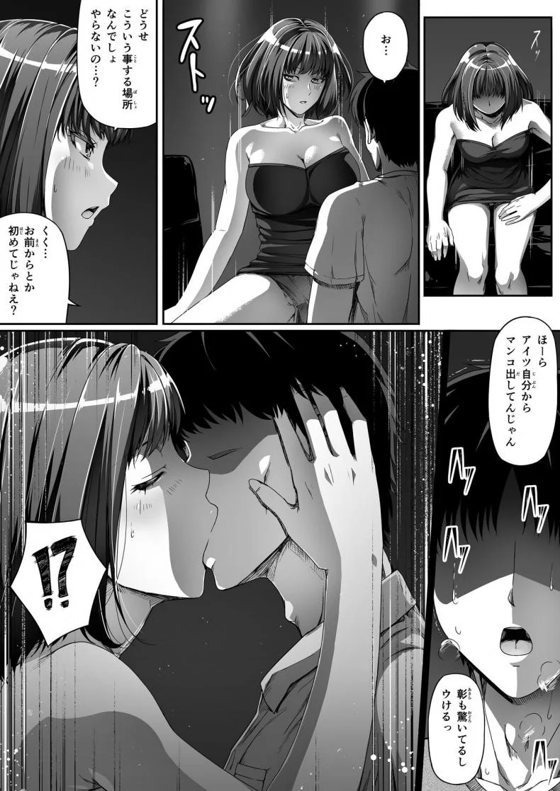 [Road=Road=] Ore wa Kanojo o Tomenakatta. Zenpen หน้า 29