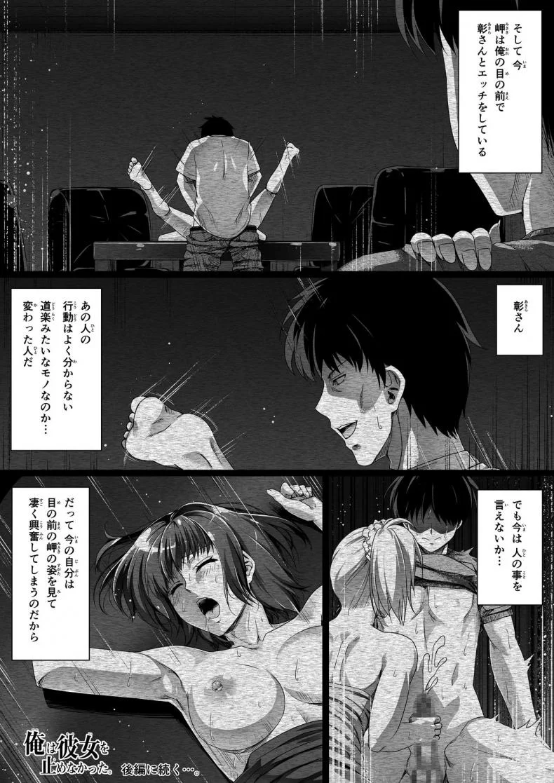 [Road=Road=] Ore wa Kanojo o Tomenakatta. Zenpen หน้า 40
