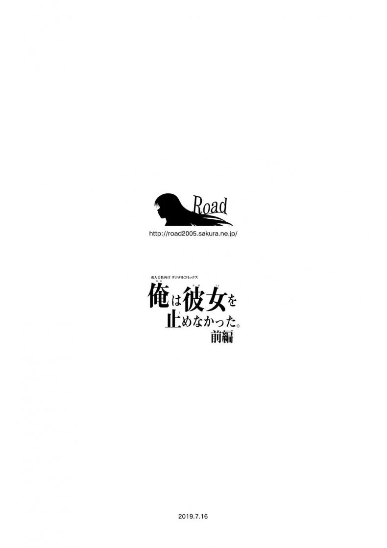 [Road=Road=] Ore wa Kanojo o Tomenakatta. Zenpen หน้า 43