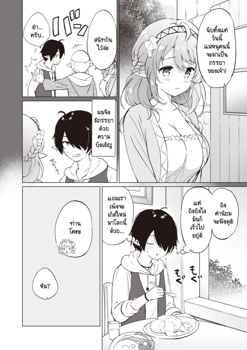 เกิดใหม่มีเอลฟ์เป็นภรรยา [Tsukako] Elf Yome no iru Kurashi หน้า 4