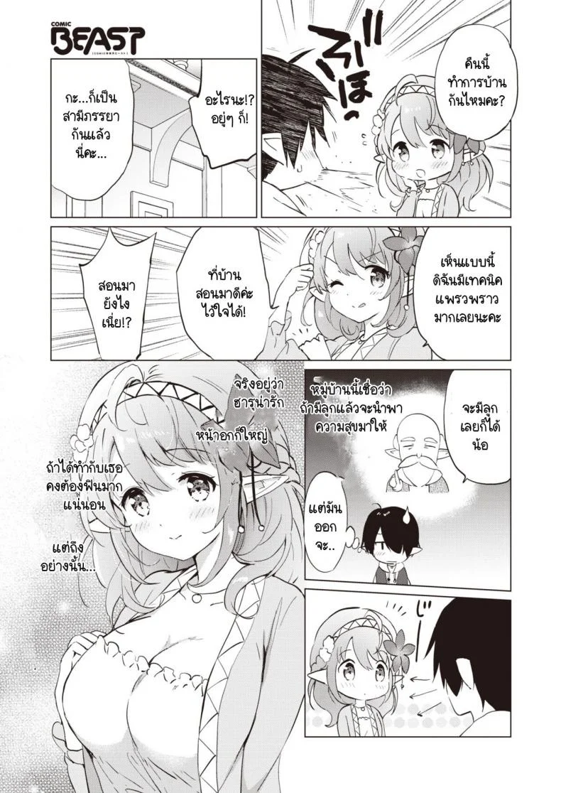 เกิดใหม่มีเอลฟ์เป็นภรรยา [Tsukako] Elf Yome no iru Kurashi หน้า 5