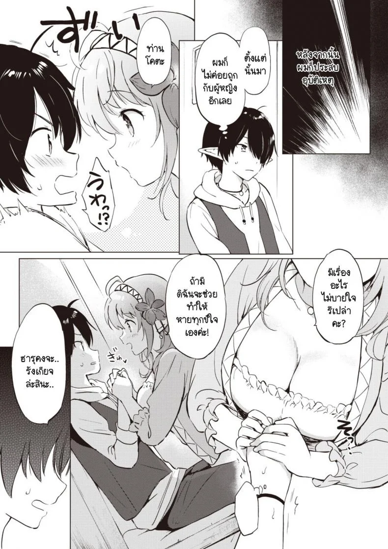 เกิดใหม่มีเอลฟ์เป็นภรรยา [Tsukako] Elf Yome no iru Kurashi หน้า 7