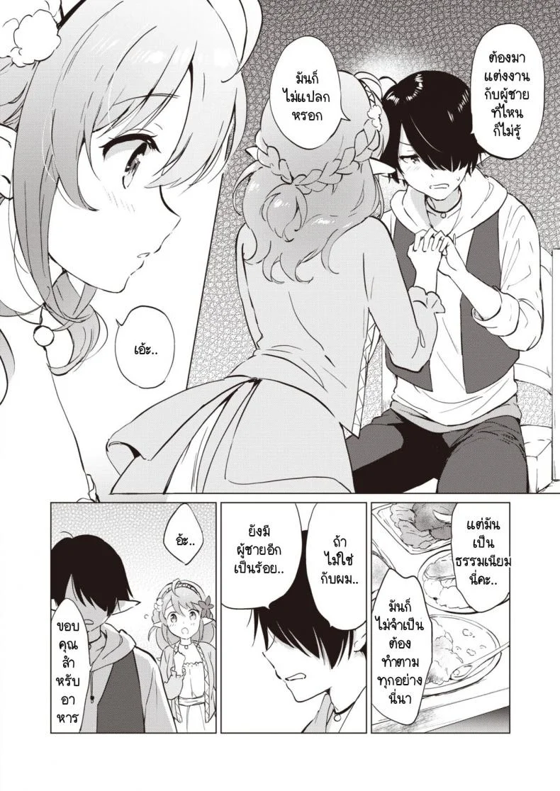เกิดใหม่มีเอลฟ์เป็นภรรยา [Tsukako] Elf Yome no iru Kurashi หน้า 8
