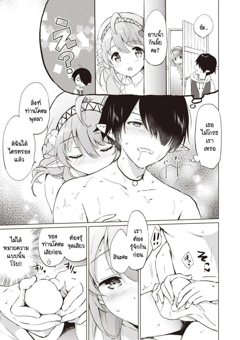 เกิดใหม่มีเอลฟ์เป็นภรรยา [Tsukako] Elf Yome no iru Kurashi หน้า 11
