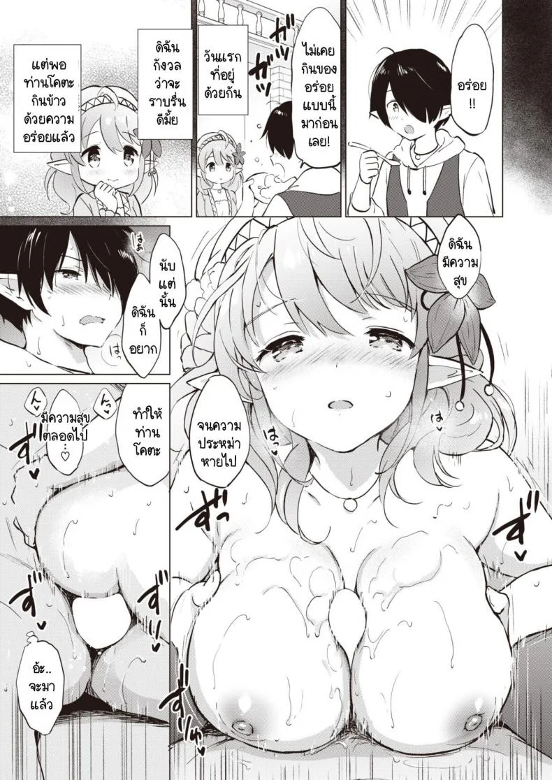 เกิดใหม่มีเอลฟ์เป็นภรรยา [Tsukako] Elf Yome no iru Kurashi หน้า 13