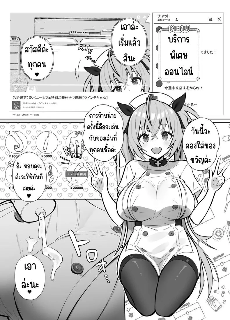 งานของทวินเต้จัง[Trampoline Pudding (Mappa Ninatta)] Twinte-chan no Oshigoto หน้า 10