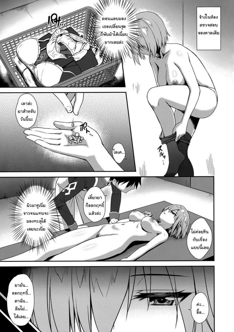 ขอตรวจสอบสักหน่อยนะ (Derauea) Mash Kyrielight Suimin Kansatsu Houkokusho (Fate Grand Order) หน้า 4