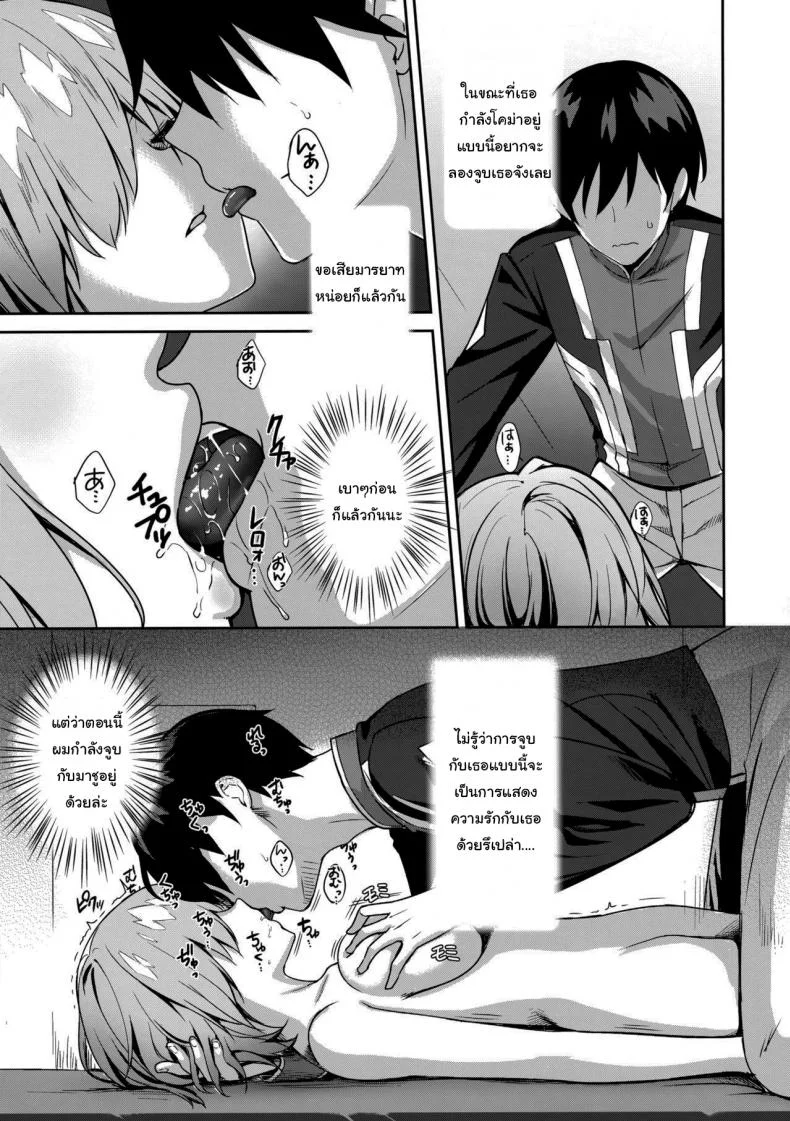 ขอตรวจสอบสักหน่อยนะ (Derauea) Mash Kyrielight Suimin Kansatsu Houkokusho (Fate Grand Order) หน้า 8