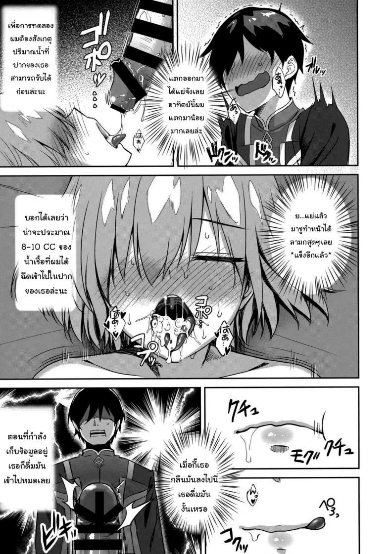 ขอตรวจสอบสักหน่อยนะ (Derauea) Mash Kyrielight Suimin Kansatsu Houkokusho (Fate Grand Order) หน้า 12