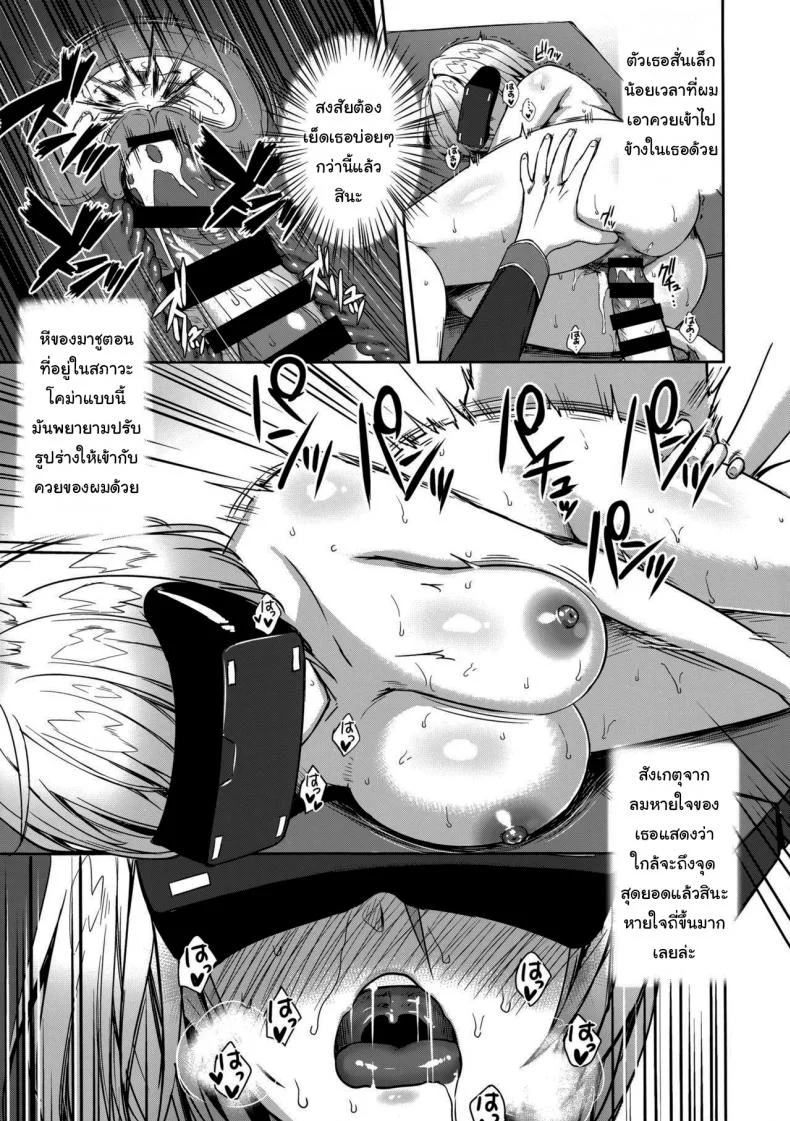 ขอตรวจสอบสักหน่อยนะ (Derauea) Mash Kyrielight Suimin Kansatsu Houkokusho (Fate Grand Order) หน้า 20