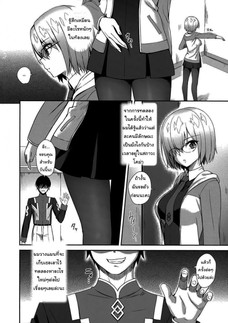 ขอตรวจสอบสักหน่อยนะ (Derauea) Mash Kyrielight Suimin Kansatsu Houkokusho (Fate Grand Order) หน้า 23