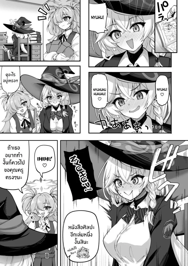 เวทฟื้นฟูให้นายท่าน (Akiduki Akina) (Blue Archive) หน้า 4