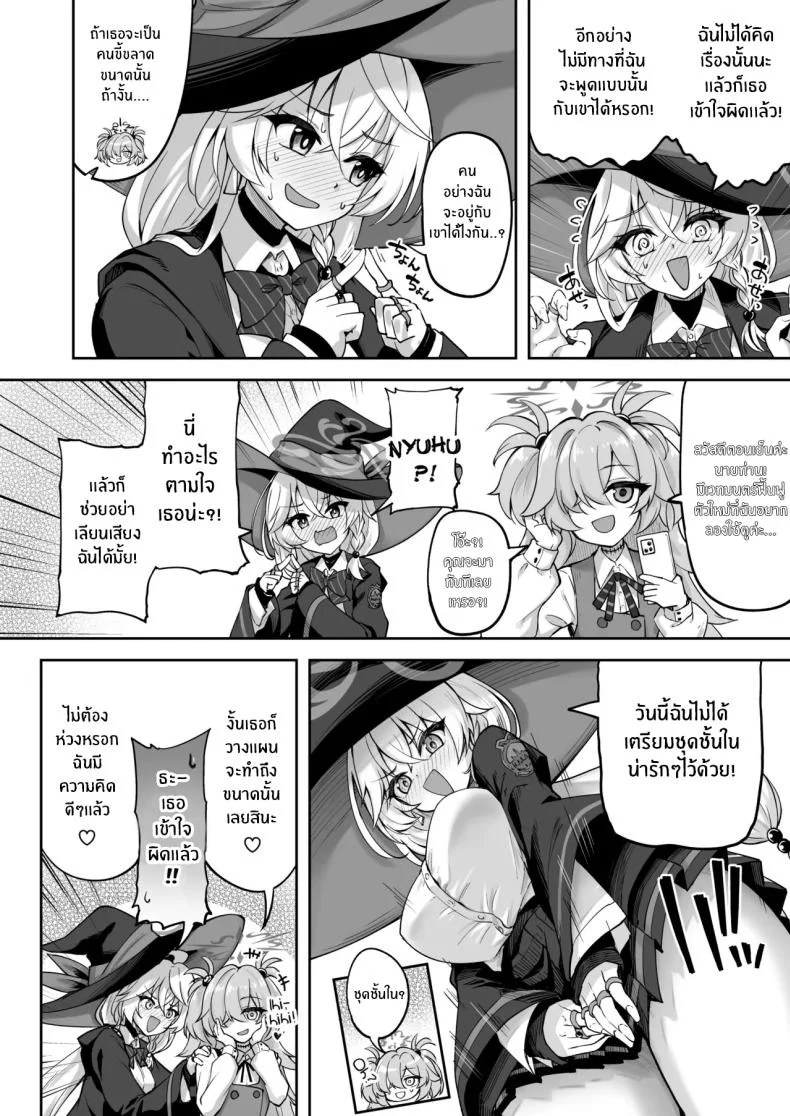 เวทฟื้นฟูให้นายท่าน (Akiduki Akina) (Blue Archive) หน้า 5