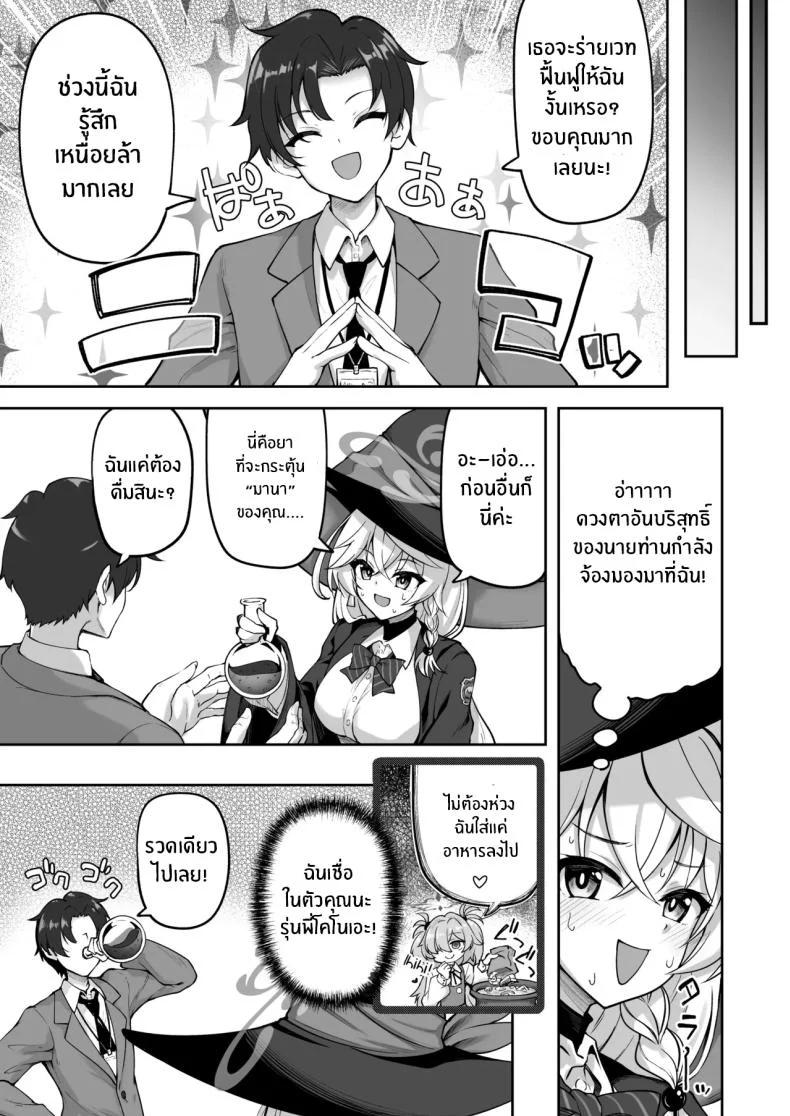 เวทฟื้นฟูให้นายท่าน (Akiduki Akina) (Blue Archive) หน้า 6