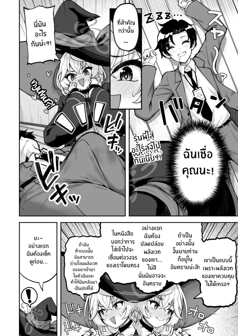 เวทฟื้นฟูให้นายท่าน (Akiduki Akina) (Blue Archive) หน้า 7