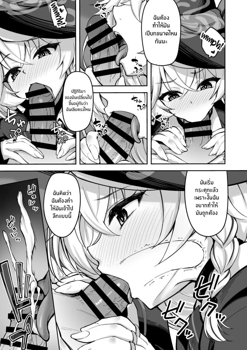 เวทฟื้นฟูให้นายท่าน (Akiduki Akina) (Blue Archive) หน้า 10