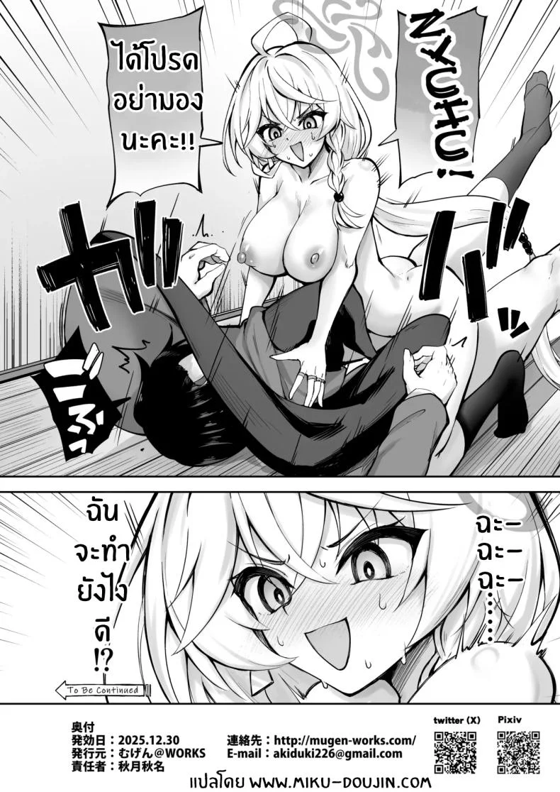 เวทฟื้นฟูให้นายท่าน (Akiduki Akina) (Blue Archive) หน้า 23