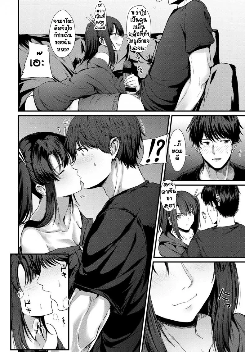 แกล้งเพราะรัก พี่สาวซึน [Tainone] Sister x ciater หน้า 8