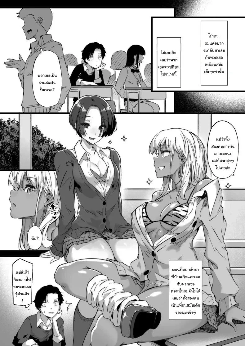 กลับมาอีกครั้ง แต่ไม่เหมือนเดิม [Wakusei Nostalgia (Tokiwa Midori)] Osananajimi no Futago Gal ni Chikubi o Kaihatsu Sareta Ore  My Twin Childhood Friends are Extremely Naughty หน้า 7