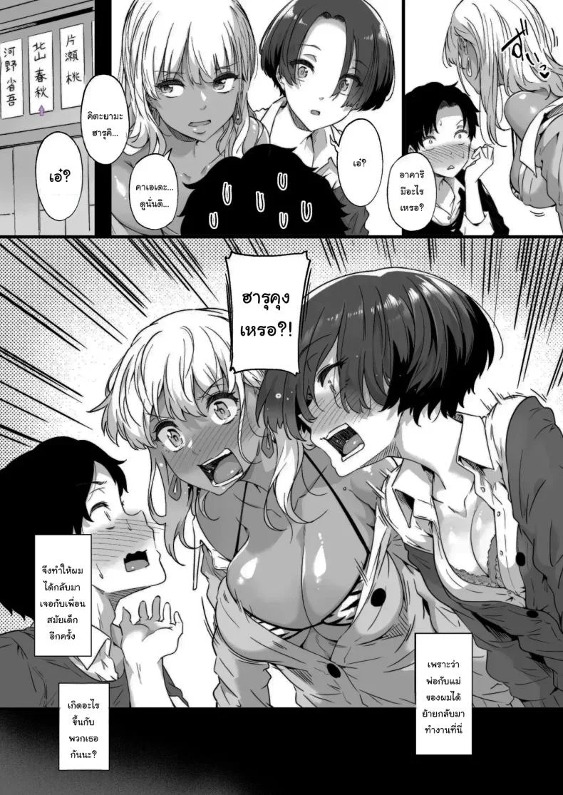กลับมาอีกครั้ง แต่ไม่เหมือนเดิม [Wakusei Nostalgia (Tokiwa Midori)] Osananajimi no Futago Gal ni Chikubi o Kaihatsu Sareta Ore  My Twin Childhood Friends are Extremely Naughty หน้า 8