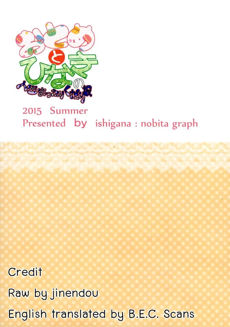 รายการเด่นซีรีย์ดัง [Nobita Graph (Ishigana)] Otome to Hinaki no Jinsei Mattari Kudarizaka | Otome and Hinaki's Lives Gently Go Downhill (Aikatsu!) หน้า 18