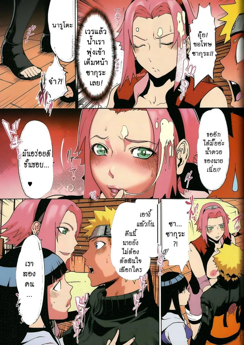 นารูโตะขอเหมาสอง [Linda] Naru Love Ch.6 หน้า 8