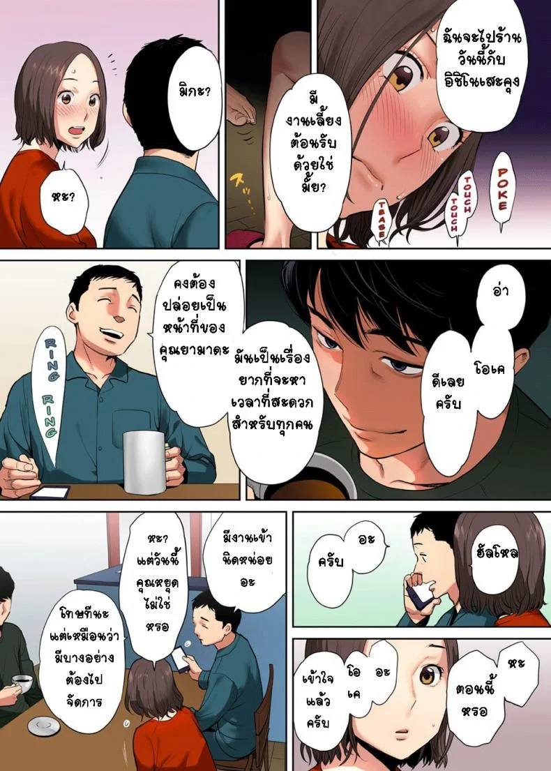 รู้ว่าผิดแต่ติดใจ [Katsura Airi] Otto no Buka ni Ikasarechau หน้า 20