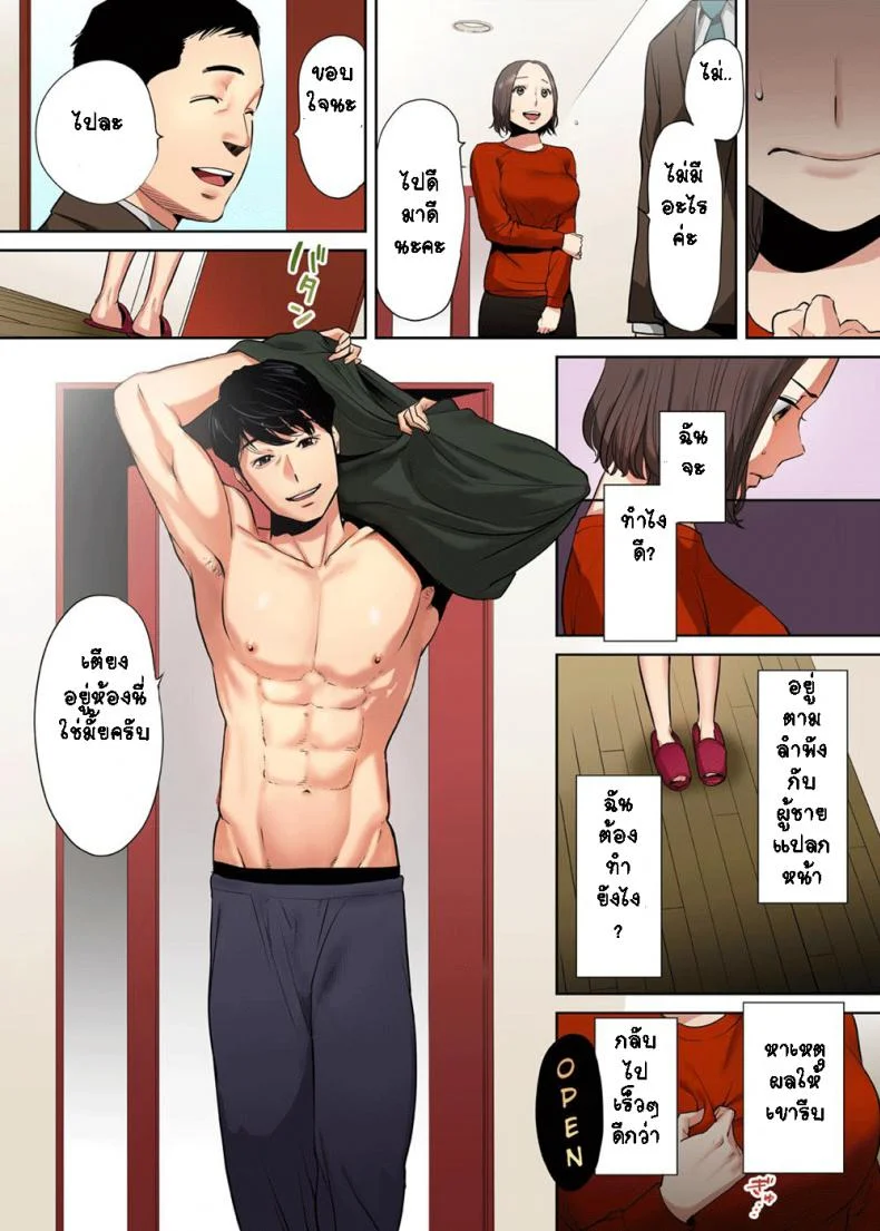 รู้ว่าผิดแต่ติดใจ [Katsura Airi] Otto no Buka ni Ikasarechau หน้า 22