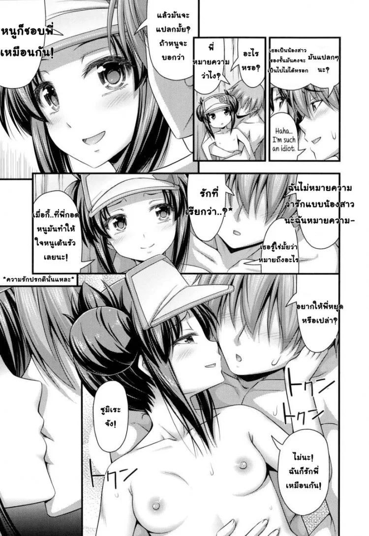 หลบฝนซั่มน้องสาว [Noise] Ama Yadori | Sweet Shelter (Comic LO 2014-10) หน้า 9