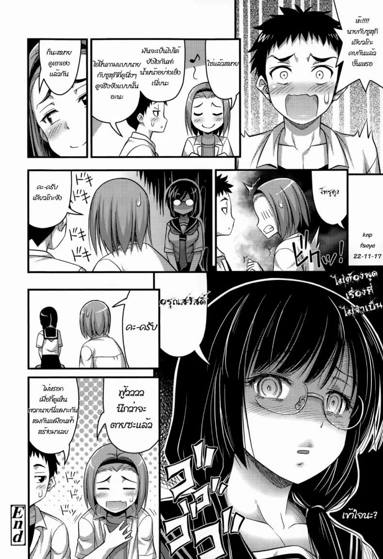 แมวหนุ่มกับสาวแว่น [Noise] Chara Otoko to Megane | Tomcat & Glasses หน้า 18