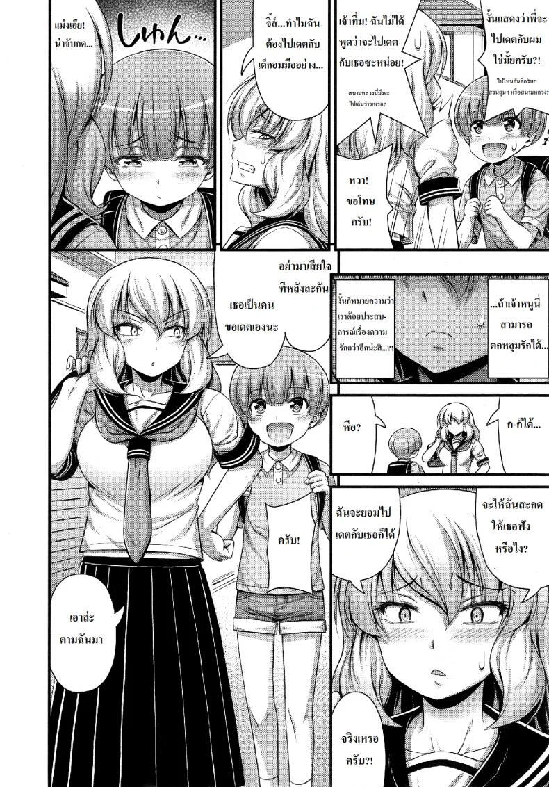 เด็กน้อยจีบสาวโหด [Noise] Chu Gakusei Nikki | Middle Smooch Student Diary (Comic LO 2014-09) หน้า 4