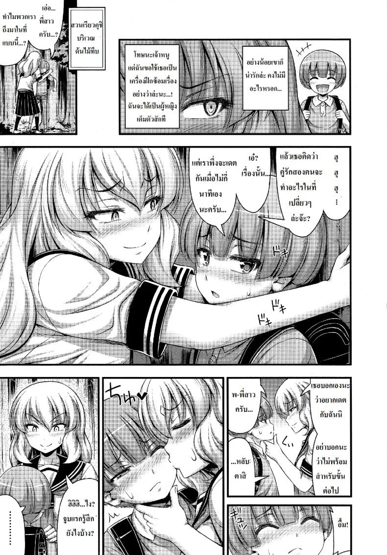 เด็กน้อยจีบสาวโหด [Noise] Chu Gakusei Nikki | Middle Smooch Student Diary (Comic LO 2014-09) หน้า 5