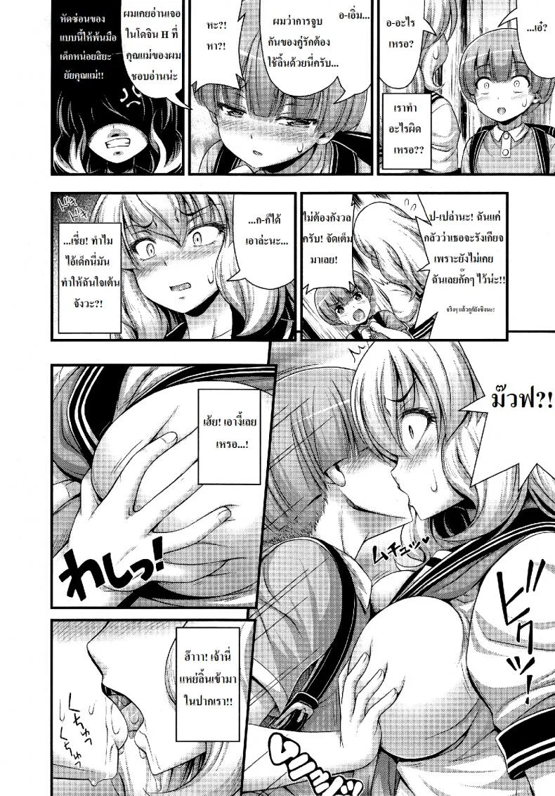 เด็กน้อยจีบสาวโหด [Noise] Chu Gakusei Nikki | Middle Smooch Student Diary (Comic LO 2014-09) หน้า 6