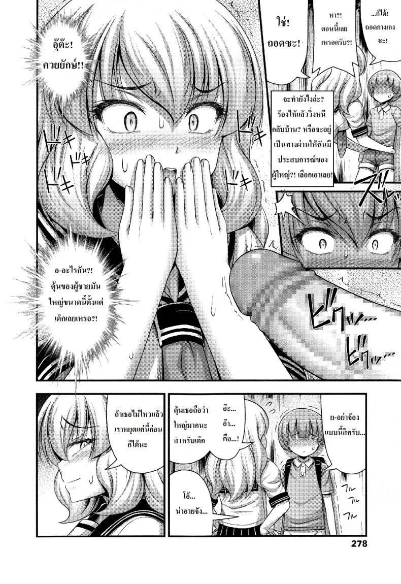 เด็กน้อยจีบสาวโหด [Noise] Chu Gakusei Nikki | Middle Smooch Student Diary (Comic LO 2014-09) หน้า 8