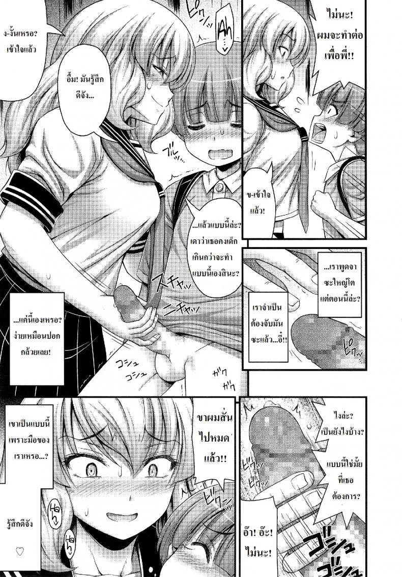 เด็กน้อยจีบสาวโหด [Noise] Chu Gakusei Nikki | Middle Smooch Student Diary (Comic LO 2014-09) หน้า 9