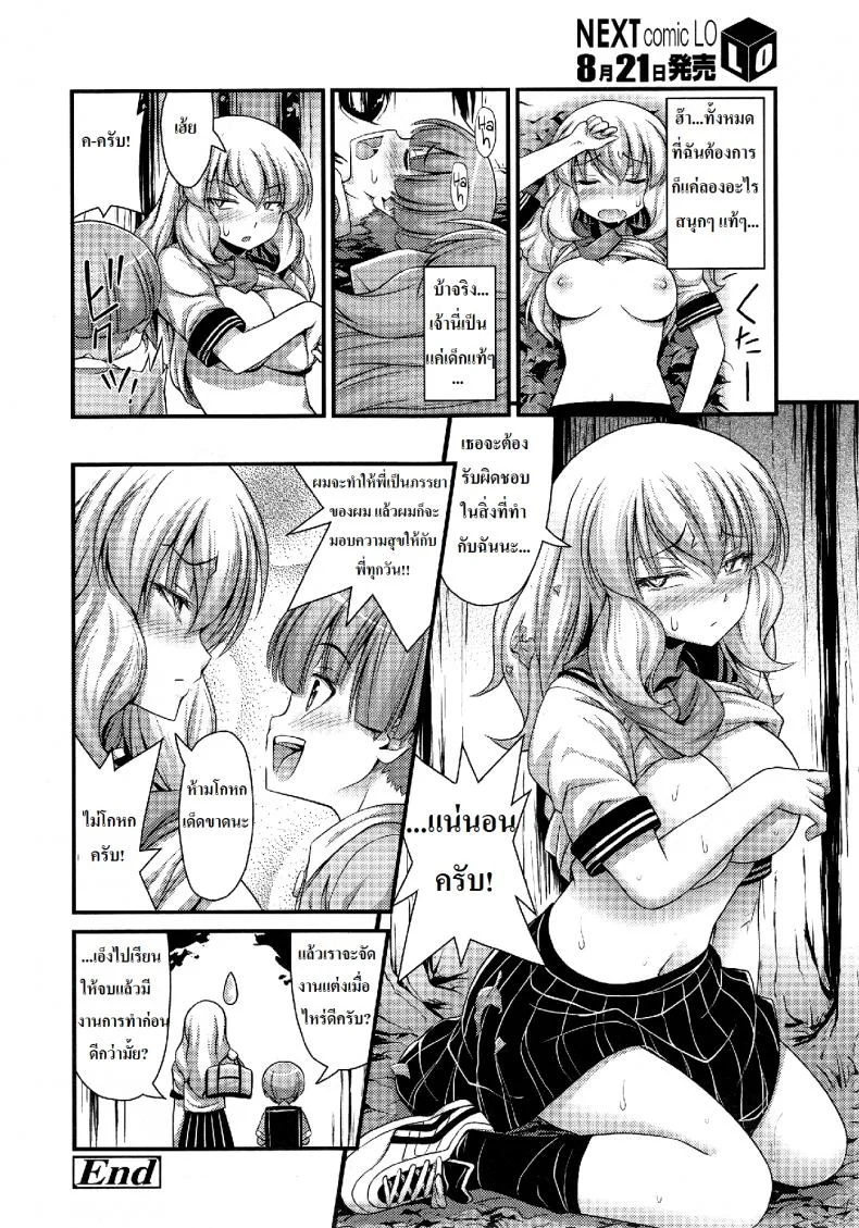 เด็กน้อยจีบสาวโหด [Noise] Chu Gakusei Nikki | Middle Smooch Student Diary (Comic LO 2014-09) หน้า 18