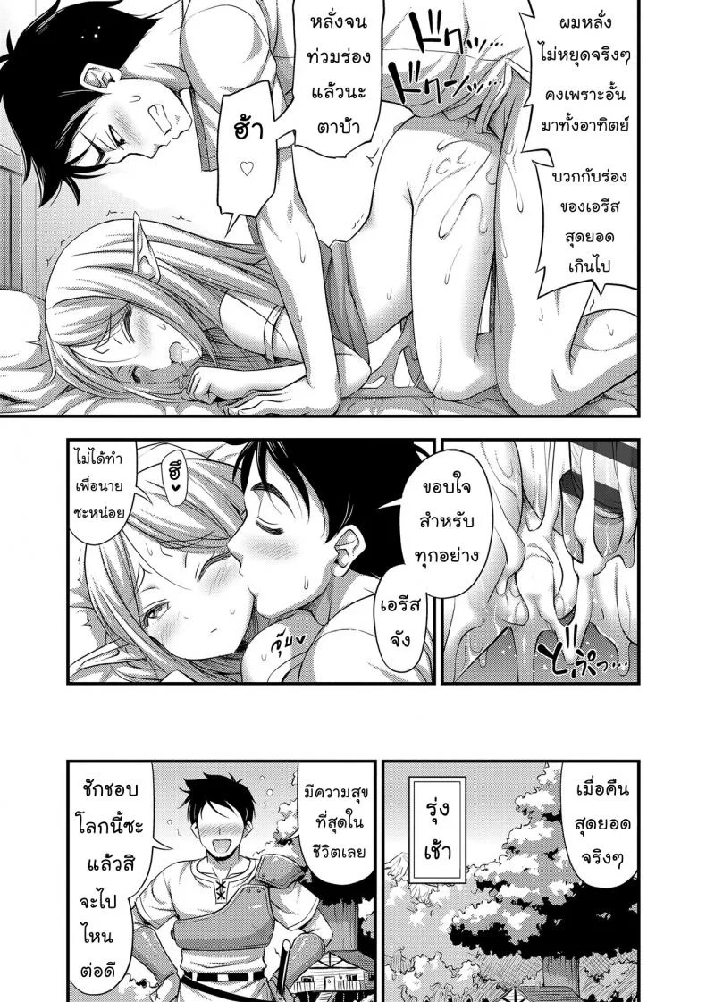 เมื่อผมช่วยเอลฟ์ [Noise] Isekai de Loli Elf Tasuketara Kou Natta | I Saved a Loli Elf in Another World and This Happened (Oppai, Futomomo, Sokoni Short Pants)เมื่อผมช่วยเอลฟ์ 1 หน้า 19