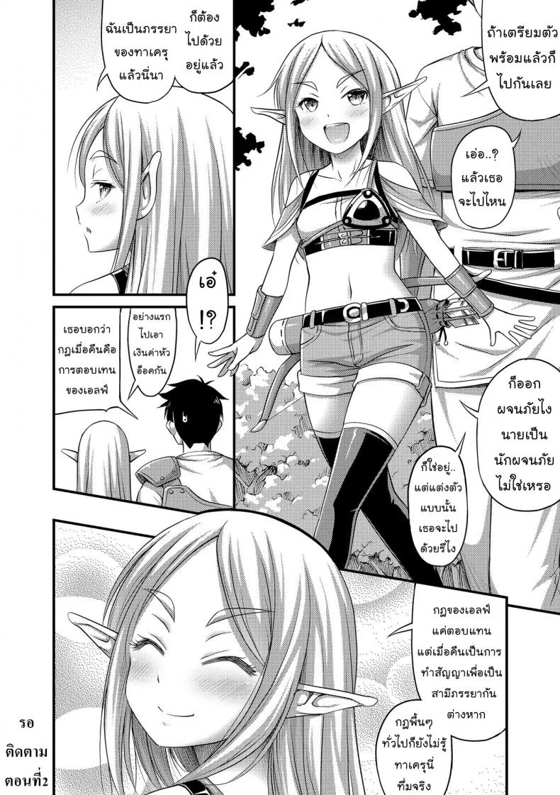 เมื่อผมช่วยเอลฟ์ [Noise] Isekai de Loli Elf Tasuketara Kou Natta | I Saved a Loli Elf in Another World and This Happened (Oppai, Futomomo, Sokoni Short Pants)เมื่อผมช่วยเอลฟ์ 1 หน้า 20