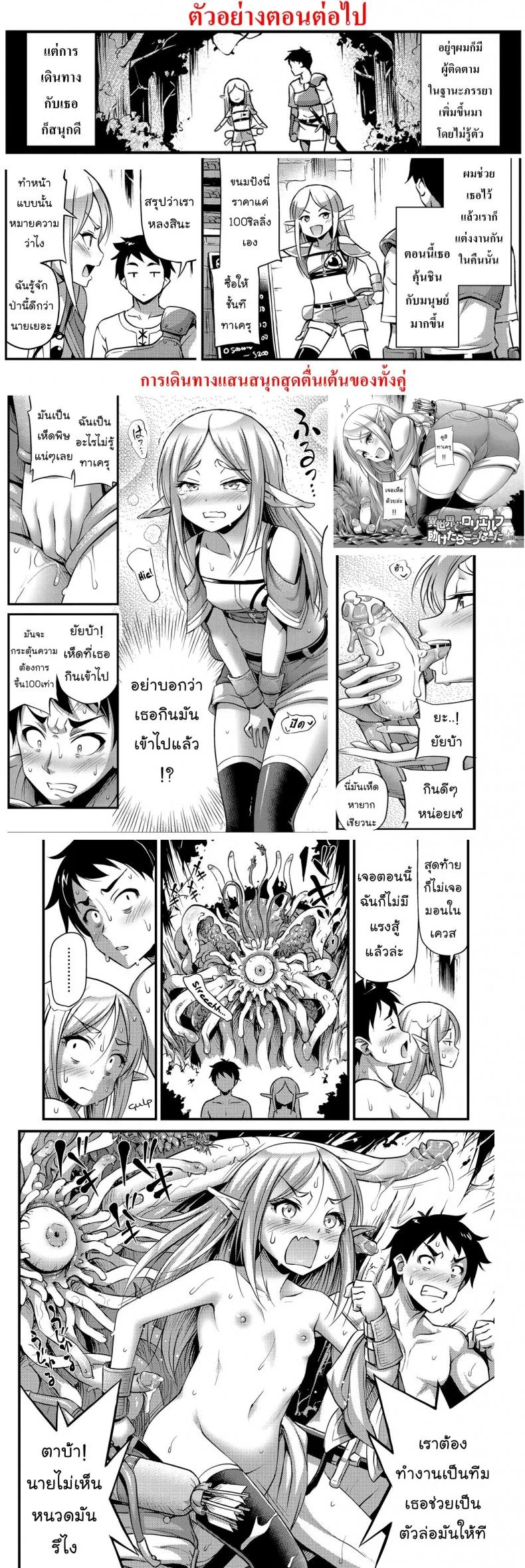 เมื่อผมช่วยเอลฟ์ [Noise] Isekai de Loli Elf Tasuketara Kou Natta | I Saved a Loli Elf in Another World and This Happened (Oppai, Futomomo, Sokoni Short Pants)เมื่อผมช่วยเอลฟ์ 1 หน้า 21