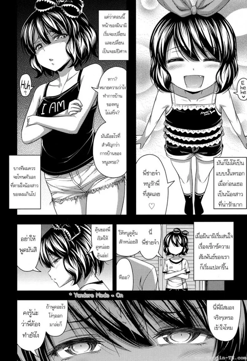 น้องคนนี้ รักพี่ที่สุด [Noise] Oniichan Dai Dai Daisuki หน้า 4
