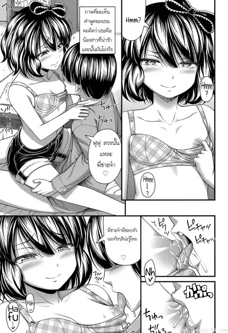 น้องคนนี้ รักพี่ที่สุด [Noise] Oniichan Dai Dai Daisuki หน้า 9