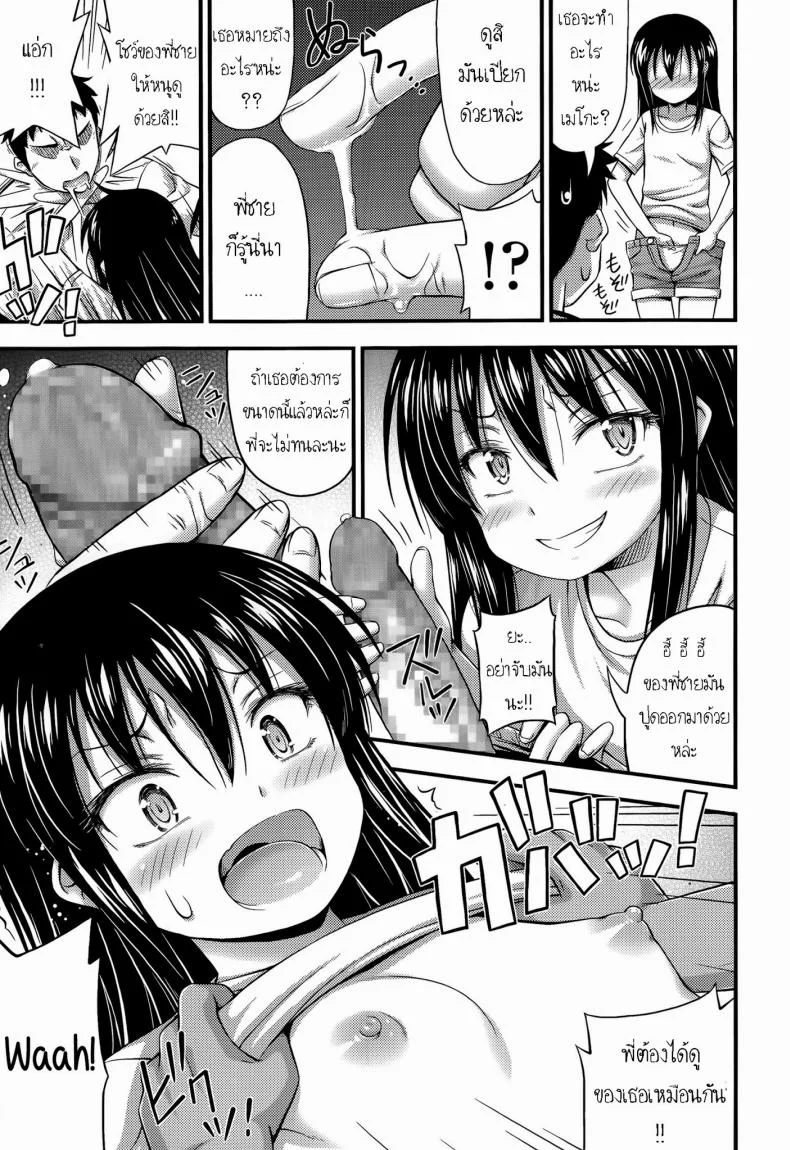 น้องสาวสุดเกรียน [Noise] Ouchi de Wrestling | Our Home is my Sister's Ring (Comic lo 2014-07) หน้า 9